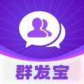 群发宝 群发宝