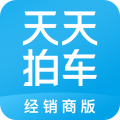 天天拍车经销商 天天拍车经销商