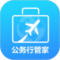 公务易行