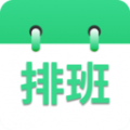 倒班排班表 倒班排班表